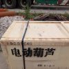 電動(dòng)葫蘆，木箱包裝