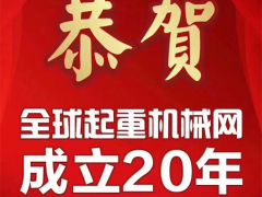 恭喜烏魯木齊李總搶占全球起重機(jī)械網(wǎng)廣告位名額！