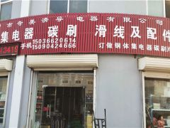 恭喜宏隆集電器連續(xù)4年簽約《起重匯·采購(gòu)指南》！