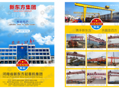 新東方起重機(jī)集團(tuán)簽訂《起重匯·采購指南》全年宣傳！