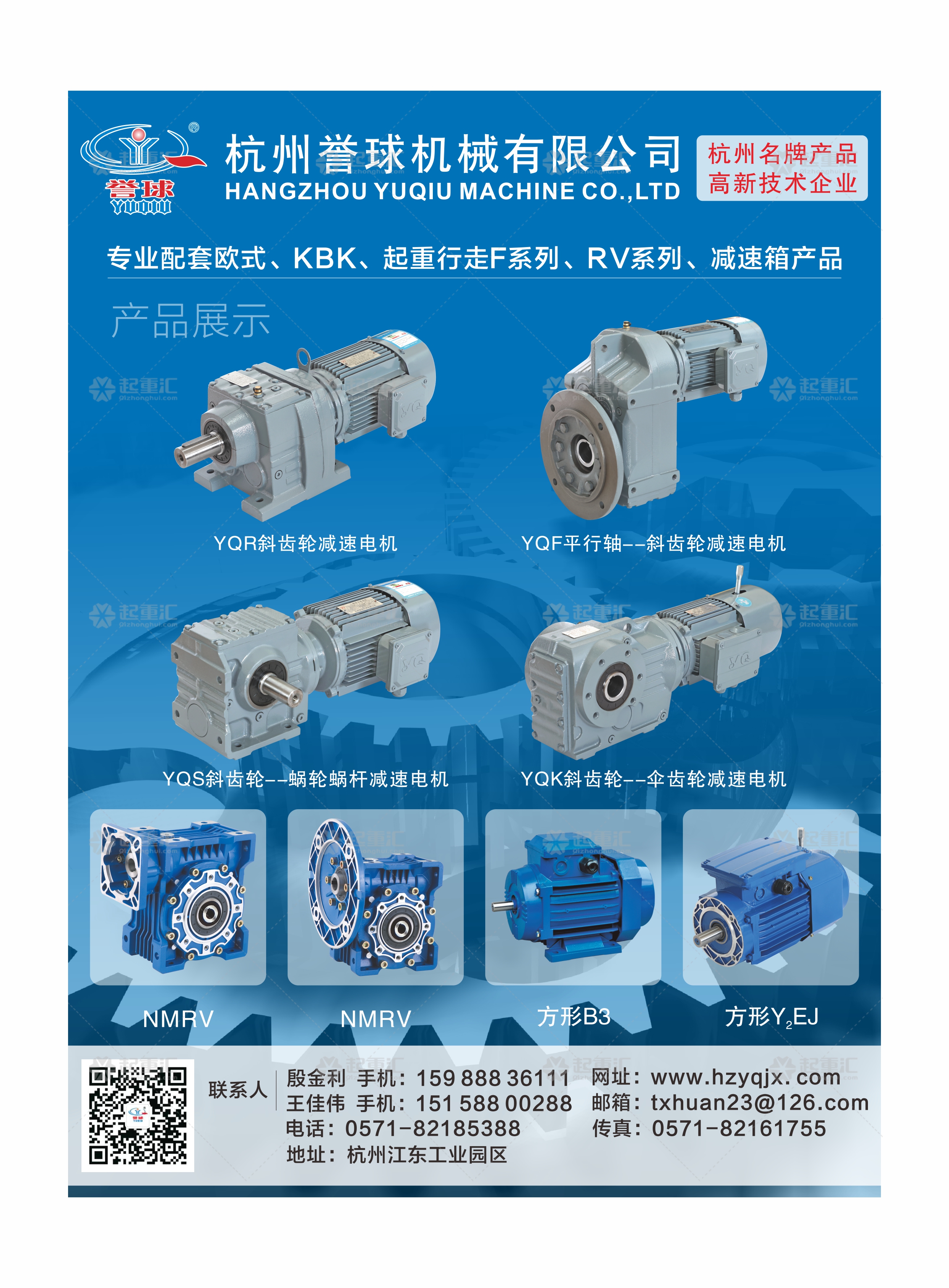 恭喜杭州譽(yù)球機(jī)械有限公司簽約《起重匯采購(gòu)指南》！
