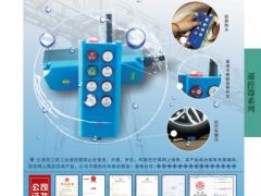恭喜億諾亞工業(yè)三防遙控器簽約《起重匯·采購(gòu)指南》！