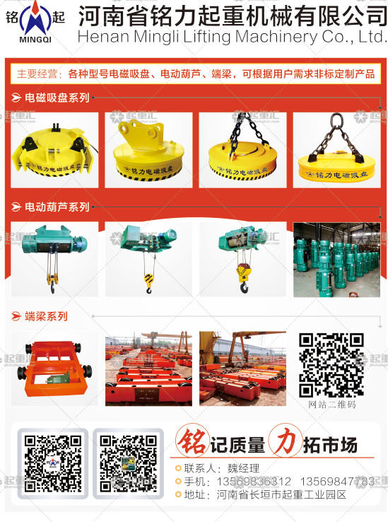  河南銘力機械有限公司已加入《起重匯采購指南》！