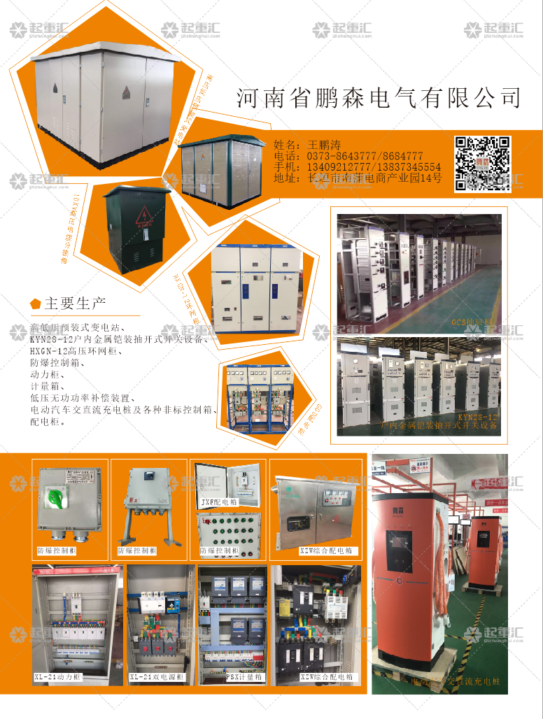 河南省鵬森電氣有限公司已加入《起重匯采購指南》！
