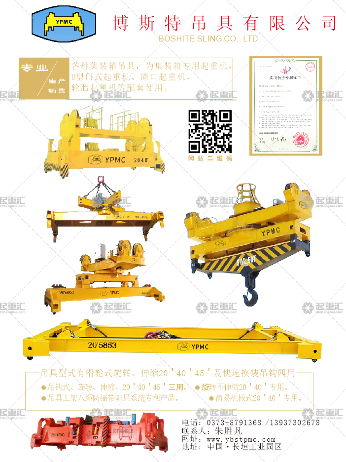 博斯特吊具有限公司已加入《起重匯采購指南》！
