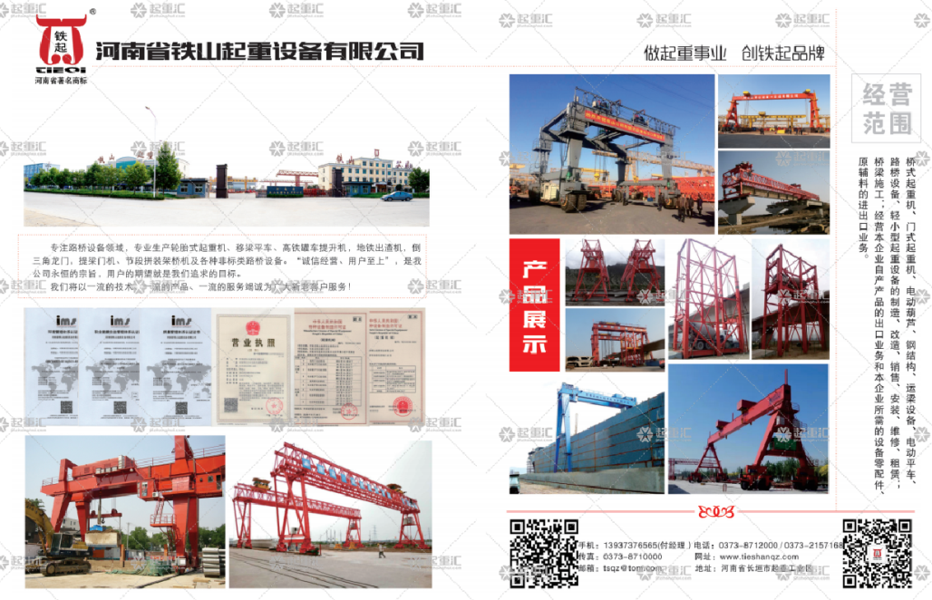河南省鐵山起重設(shè)備有限公司已加入《起重匯采購指南》！