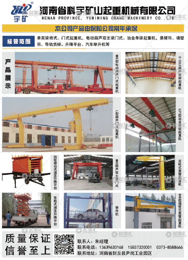 河南省科宇礦山起重機(jī)械有限公司已加入《起重匯采購指南》！
