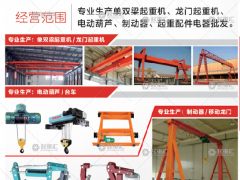 河南中德起重機(jī)械股份有限公司已加入《起重匯采購指南》！