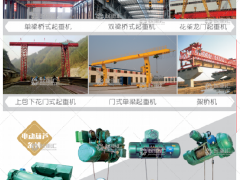 新鄉(xiāng)市中原起重機械有限公司已加入《起重匯采購指南》！
