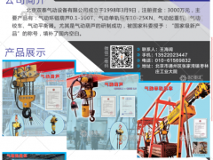 北京雙泰氣動設(shè)備有限公司已加入《起重匯采購指南》！