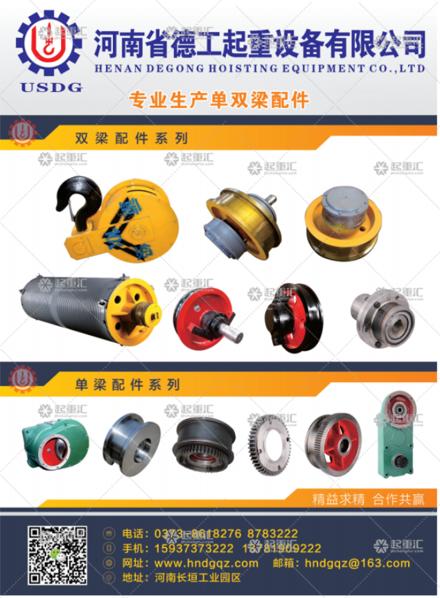 河南省德工起重設(shè)備有限公司已加入《起重匯采購指南》！