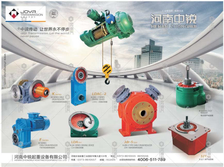 河南中銳起重設(shè)備有限公司已加入《起重匯采購(gòu)指南》