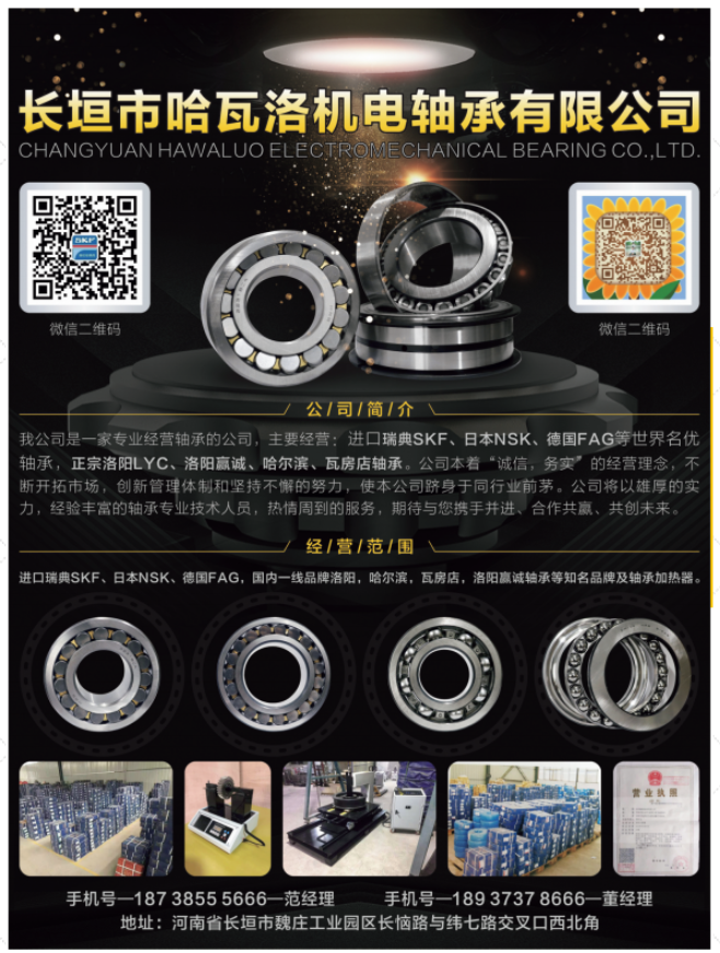 長垣市哈瓦洛機電軸承有限公司已加入《起重匯采購指南》！