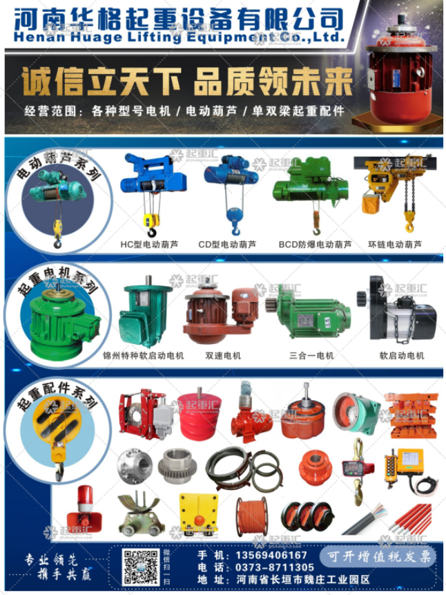 河南華格起重設(shè)備有限公司已加入《起重匯采購指南》！