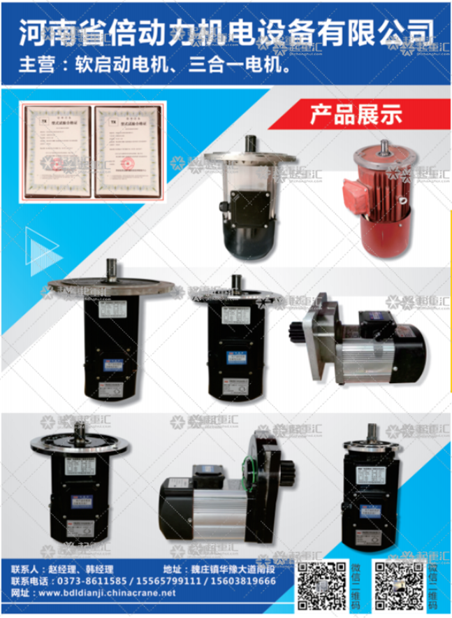 河南省倍動力機電設(shè)備有限公司已加入《起重匯采購指南》