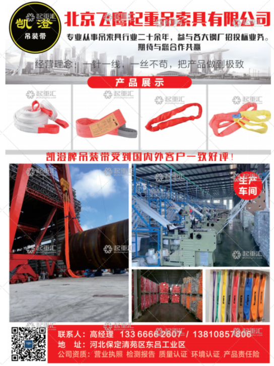 北京飛鷹起重吊索具有限公司已加入《起重匯采購(gòu)指南》！