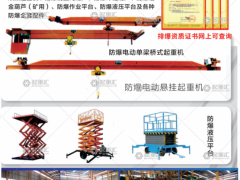 河南新黎明防爆重工有限公司已加入《起重匯采購指南》！