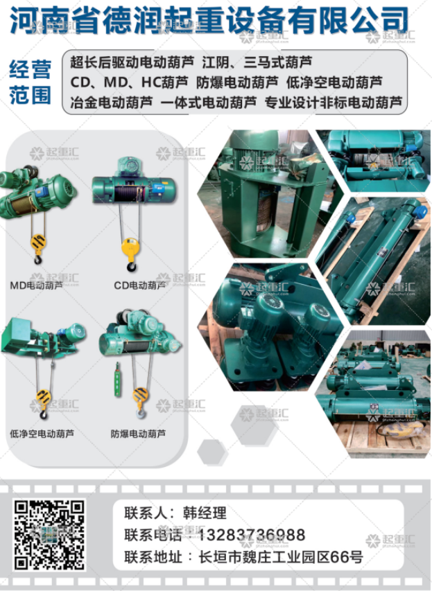 河南省德潤(rùn)起重設(shè)備有限公司已加入《起重匯采購(gòu)指南》！