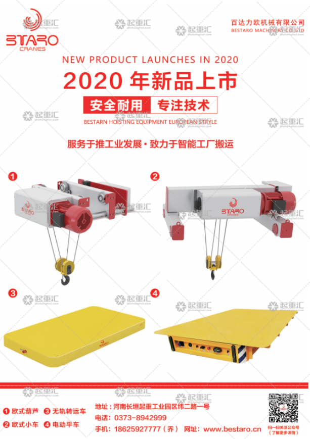 百達(dá)力歐機(jī)械有限公司已加入《起重匯采購(gòu)指南》！