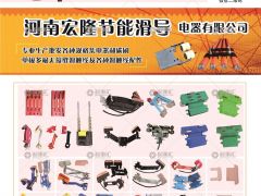 河南宏隆節(jié)能滑導(dǎo)有限公司已加入《起重匯采購(gòu)指南》！