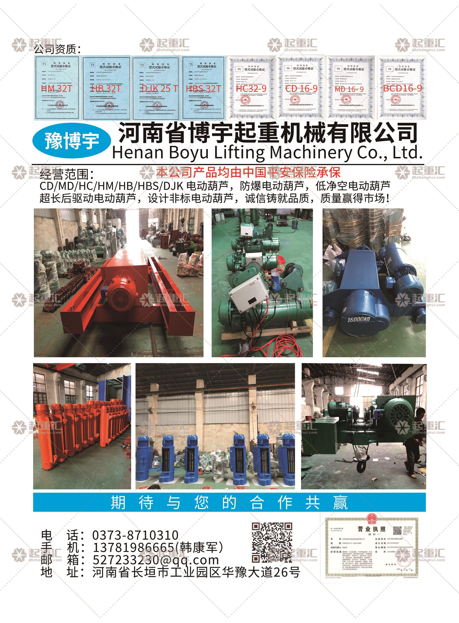 河南省博宇起重機械有限公司已加入《起重匯采購指南》！