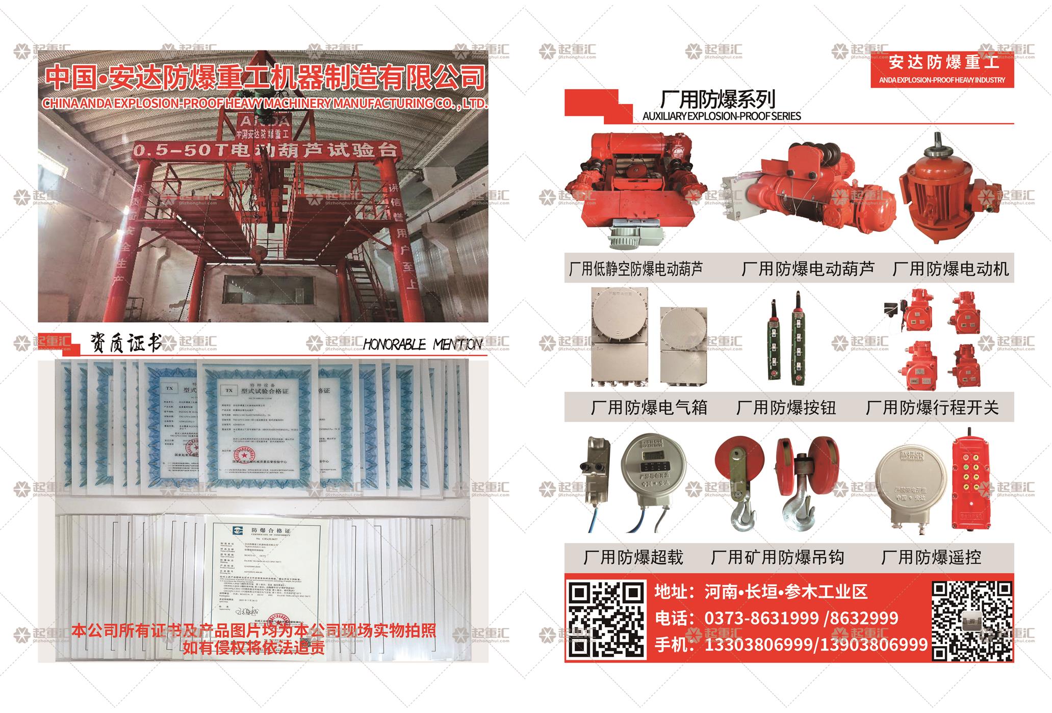 中國.安達防爆重工機器制造有限公司已加入《起重匯采購指南》！