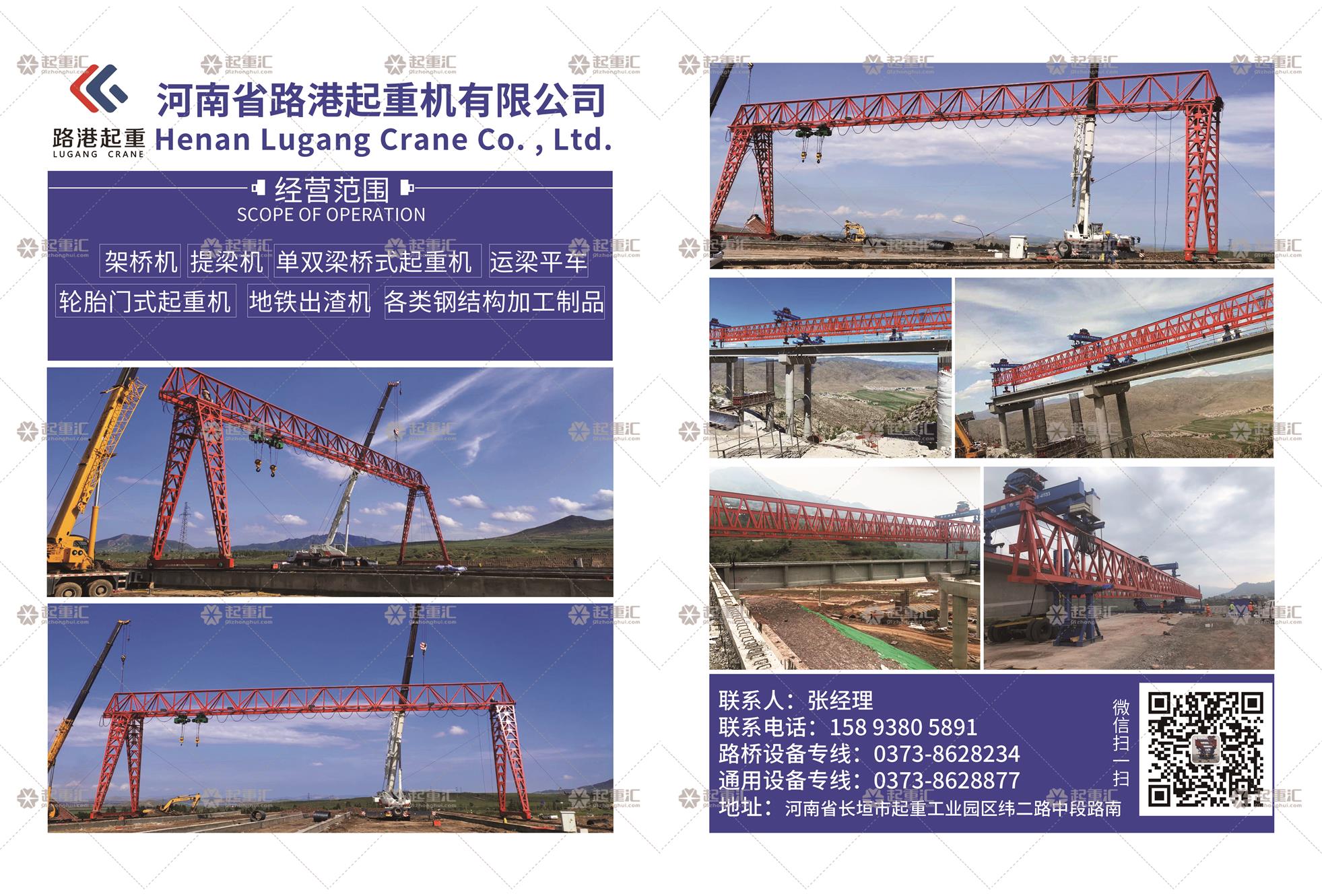 河南省路港起重機(jī)有限公司已加入《起重匯采購指南》！