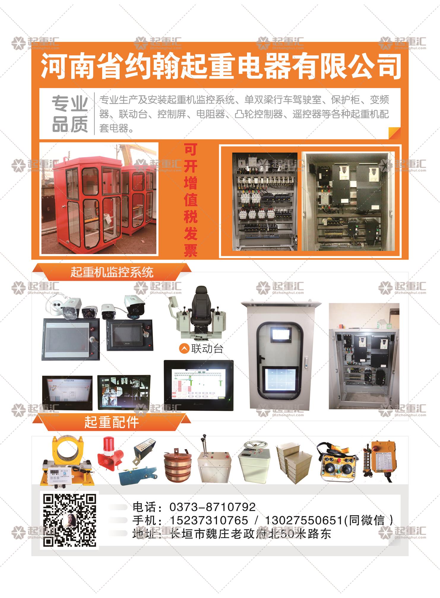 河南省約翰起重電器有限公司已加入《起重匯采購指南》！