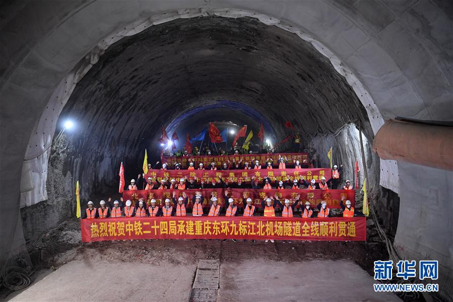 (經(jīng)濟(jì))(1)重慶首座下穿機(jī)場鐵路隧道貫通
