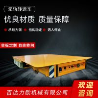 北海電動平車生產(chǎn)供應(yīng)商—百達力歐公司制造
