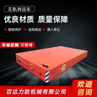扶余電動平車生產(chǎn)供應商—百達力歐公司制造