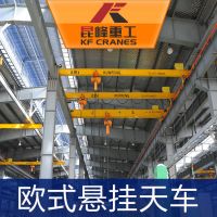 蘇州歐式懸掛天車(chē)