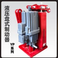 YPZ2Ⅳ、Ⅴ、Ⅵ系列電力液壓盤(pán)式制動(dòng)器
